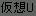 MEMOFh邩肻߂́̕B SPFRݏIÃJ[hj󂷂B
